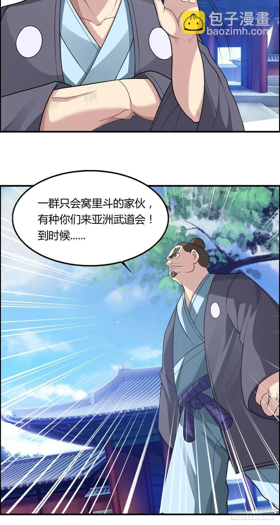 第79话 亚洲武道会-第81话