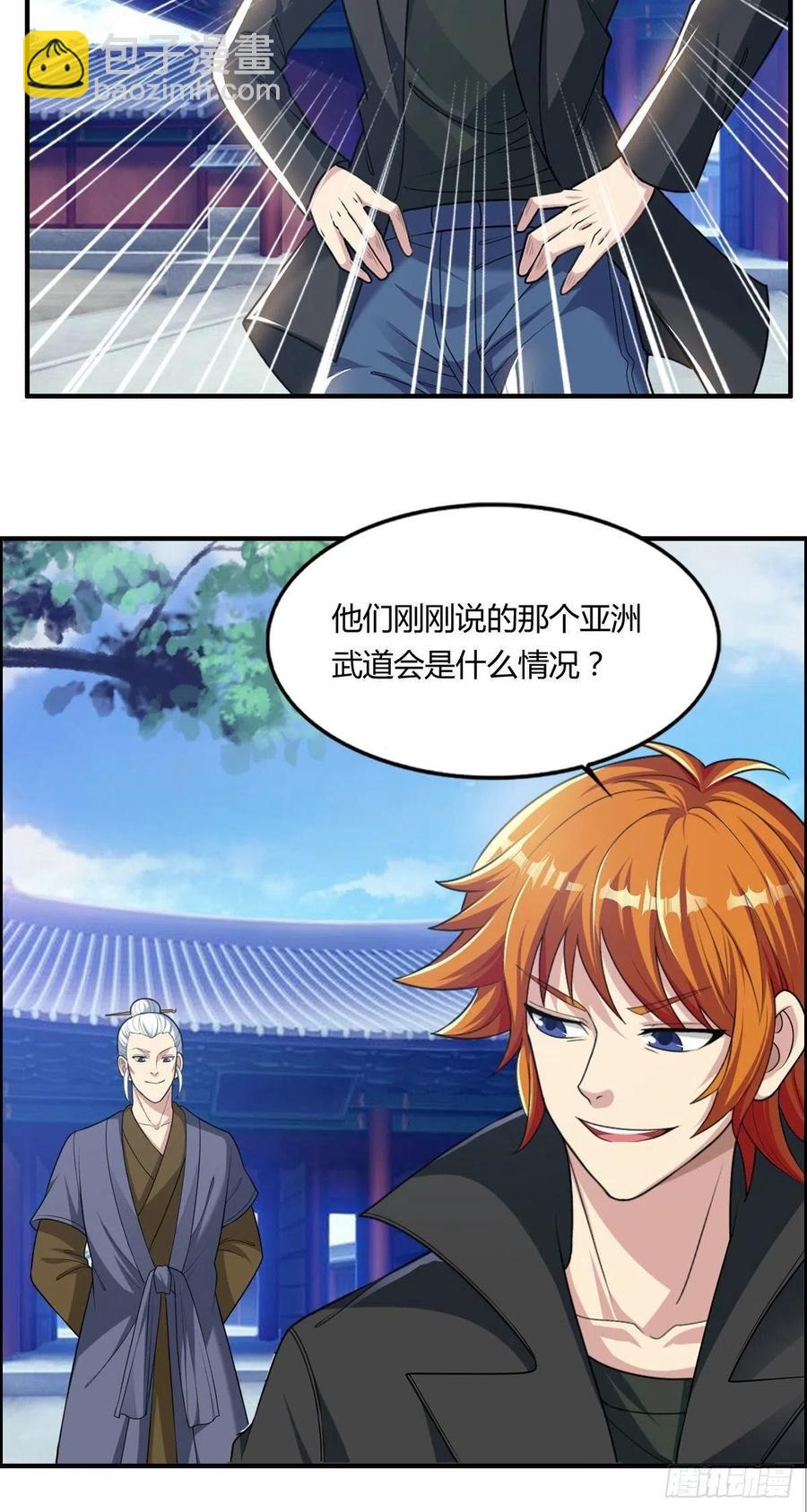 第79话 亚洲武道会-第81话