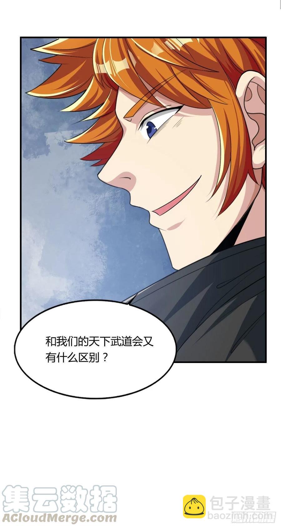 第79话 亚洲武道会-第81话