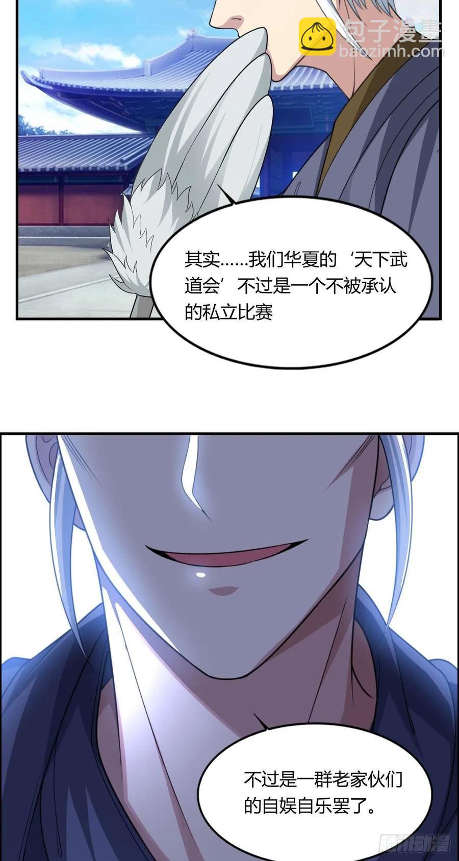 第79话 亚洲武道会-第81话