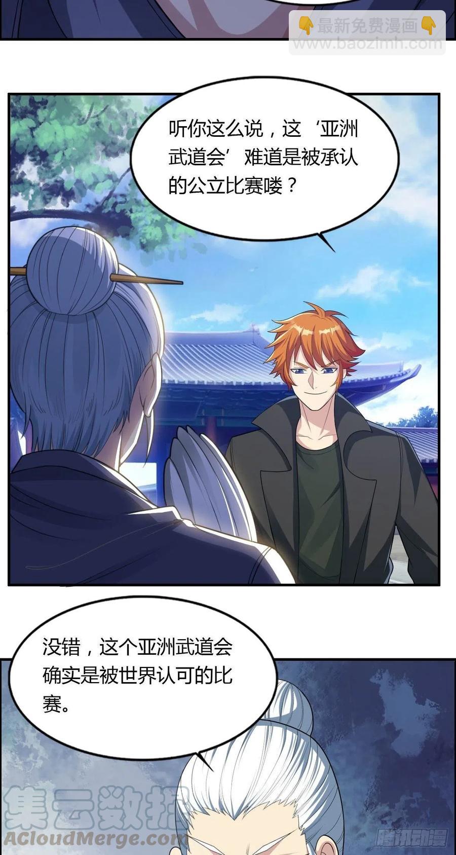 第79话 亚洲武道会-第81话