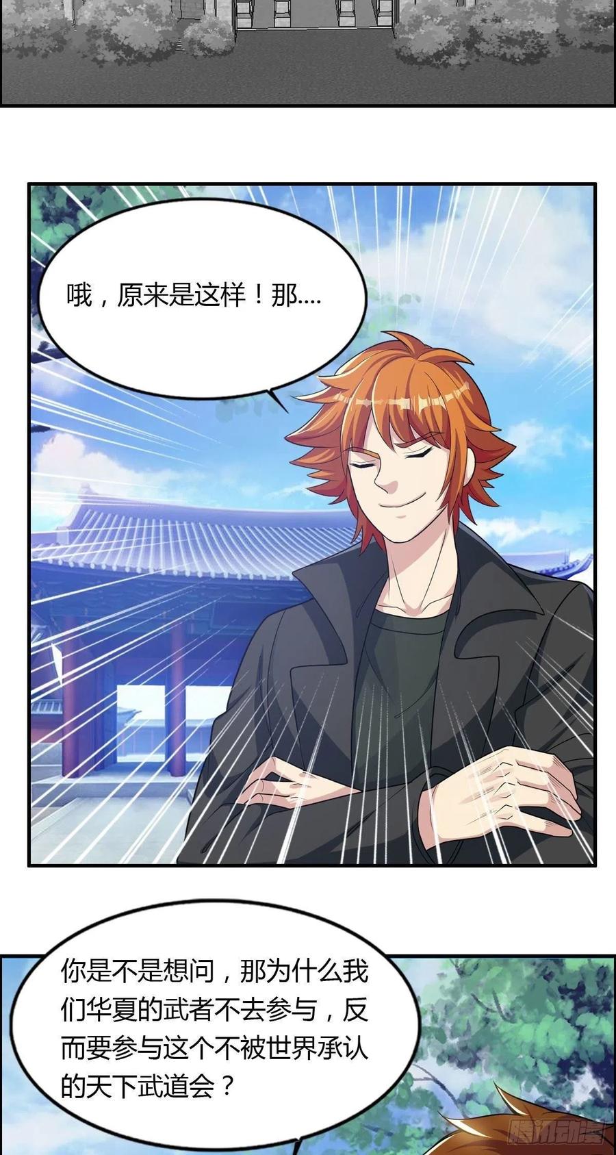 第79话 亚洲武道会-第81话