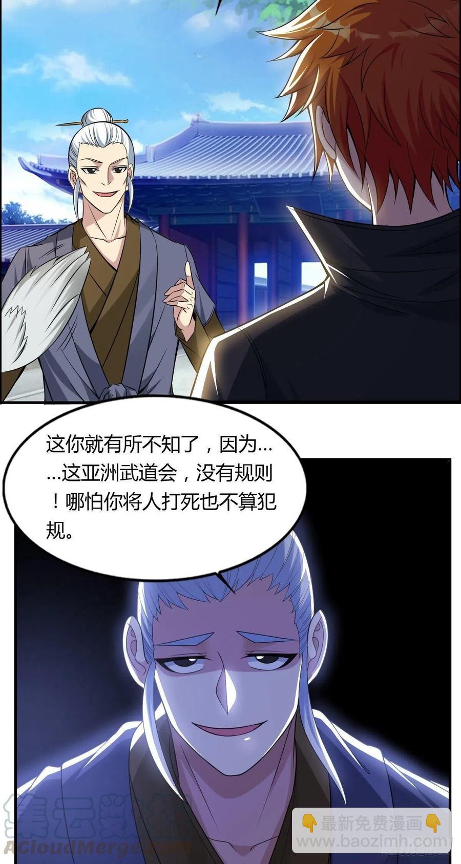 第79话 亚洲武道会-第81话