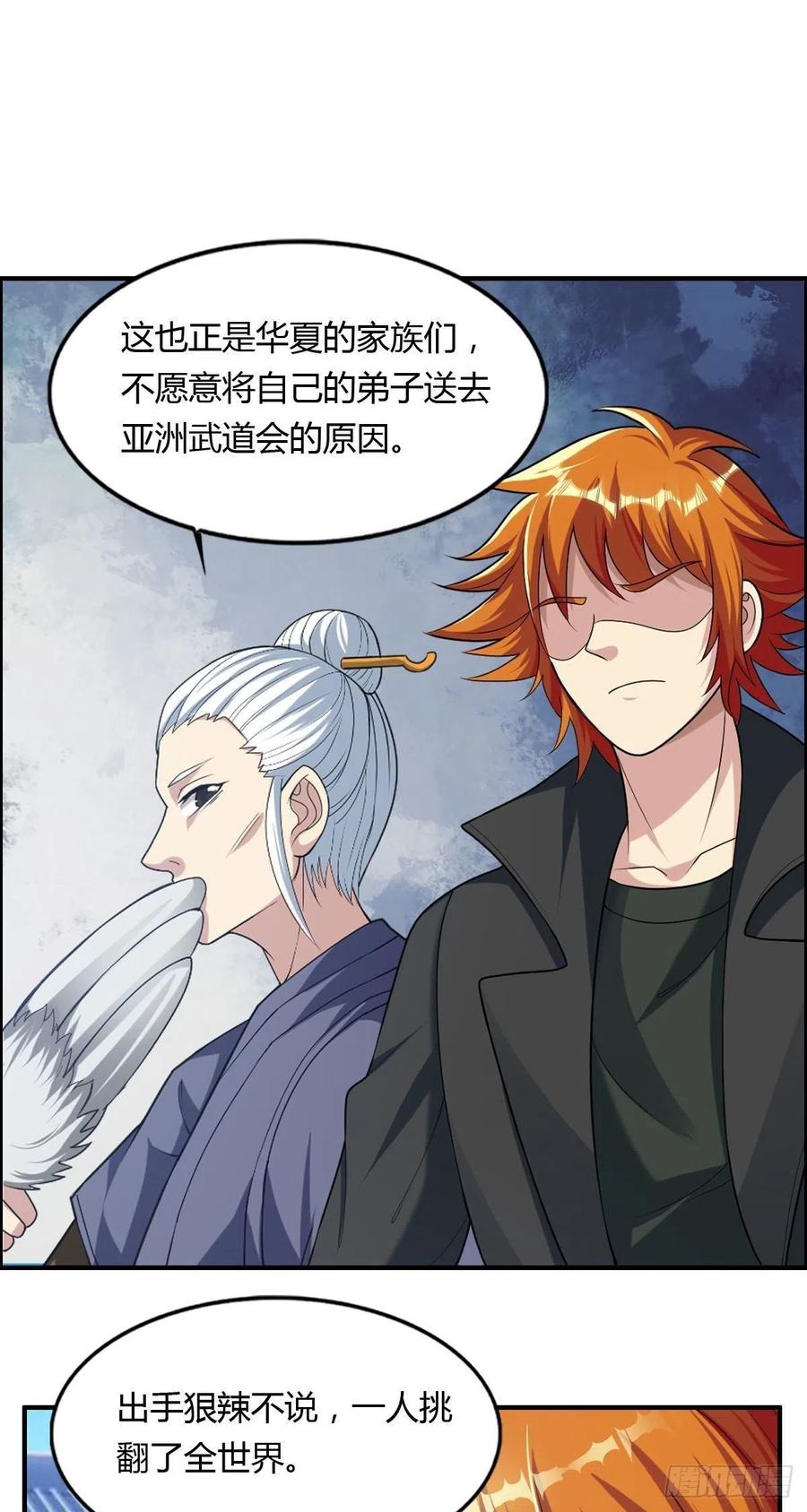 第79话 亚洲武道会-第81话