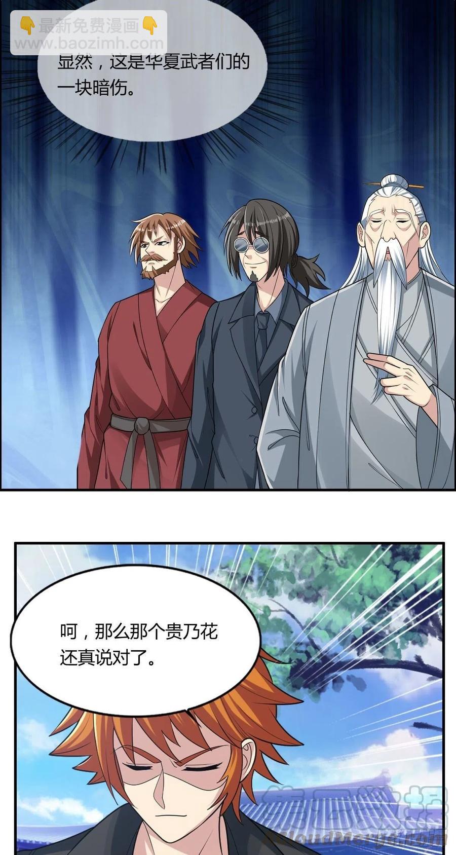 第79话 亚洲武道会-第81话