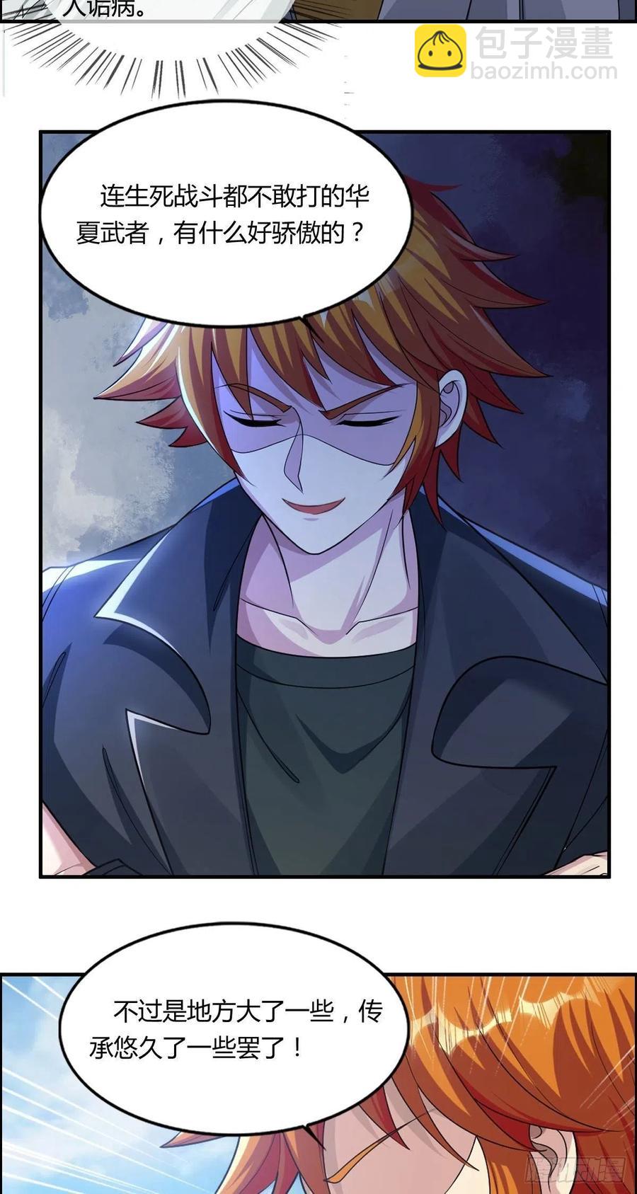 第79话 亚洲武道会-第81话