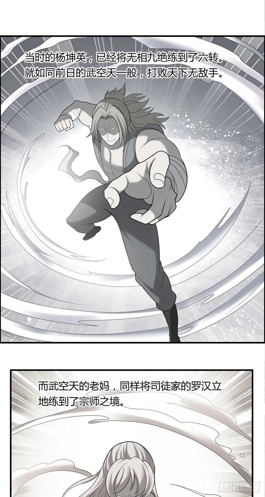 第81话 当年的隐秘-第83话