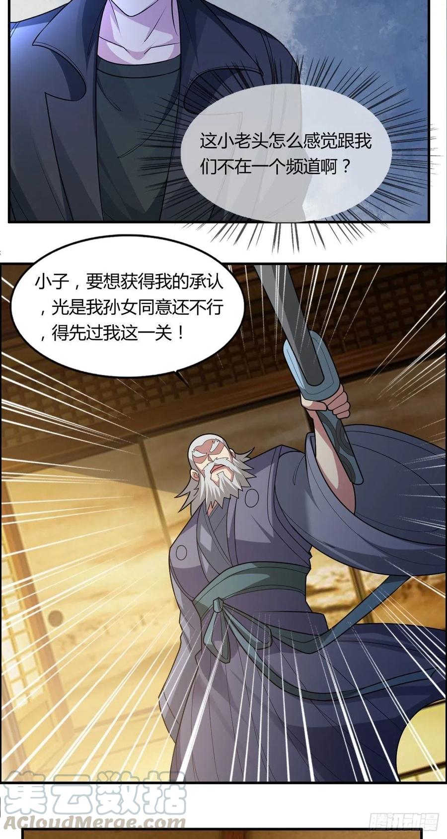 第85话 上门孙女婿？-第87话