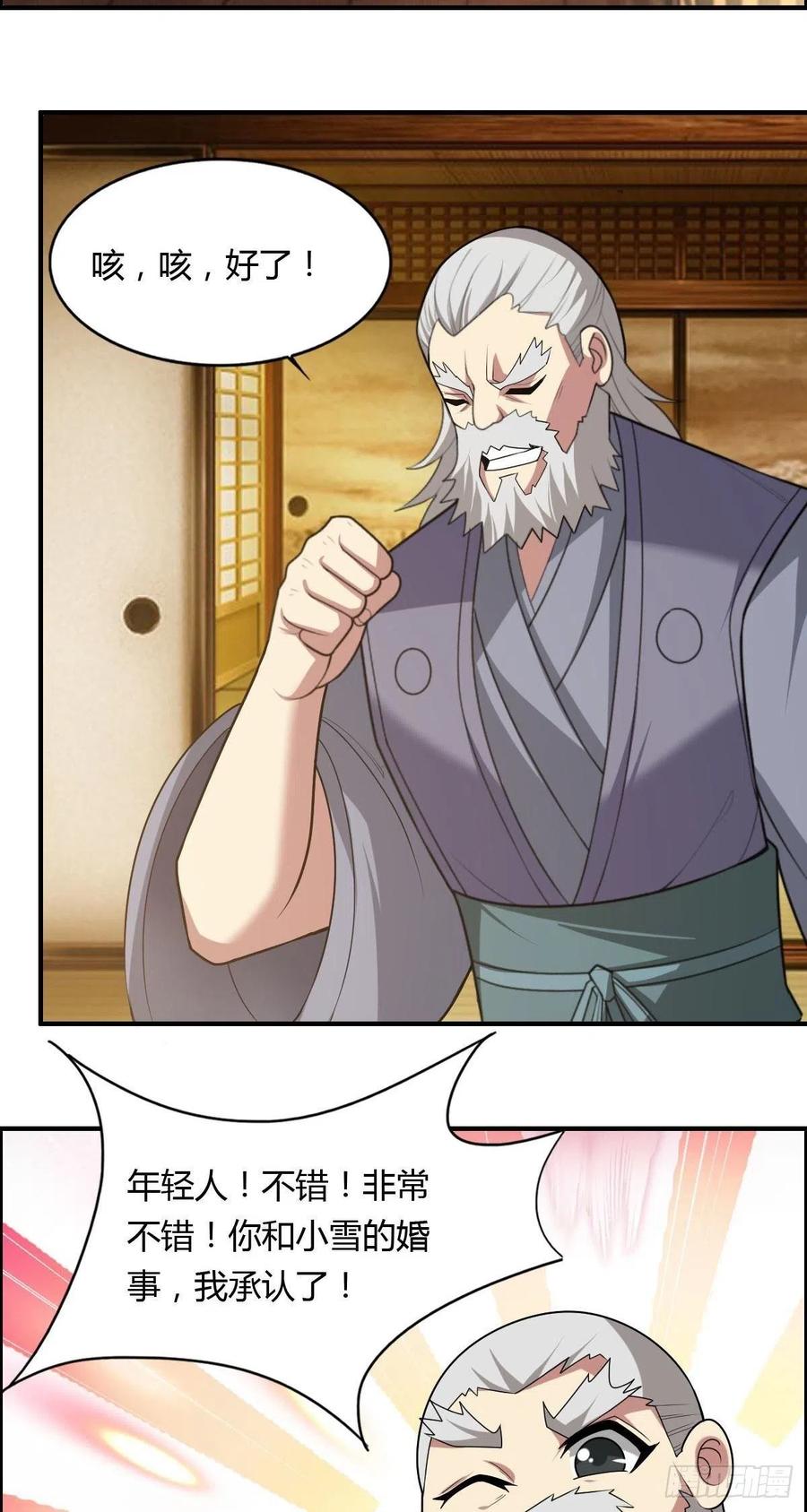 第85话 上门孙女婿？-第87话