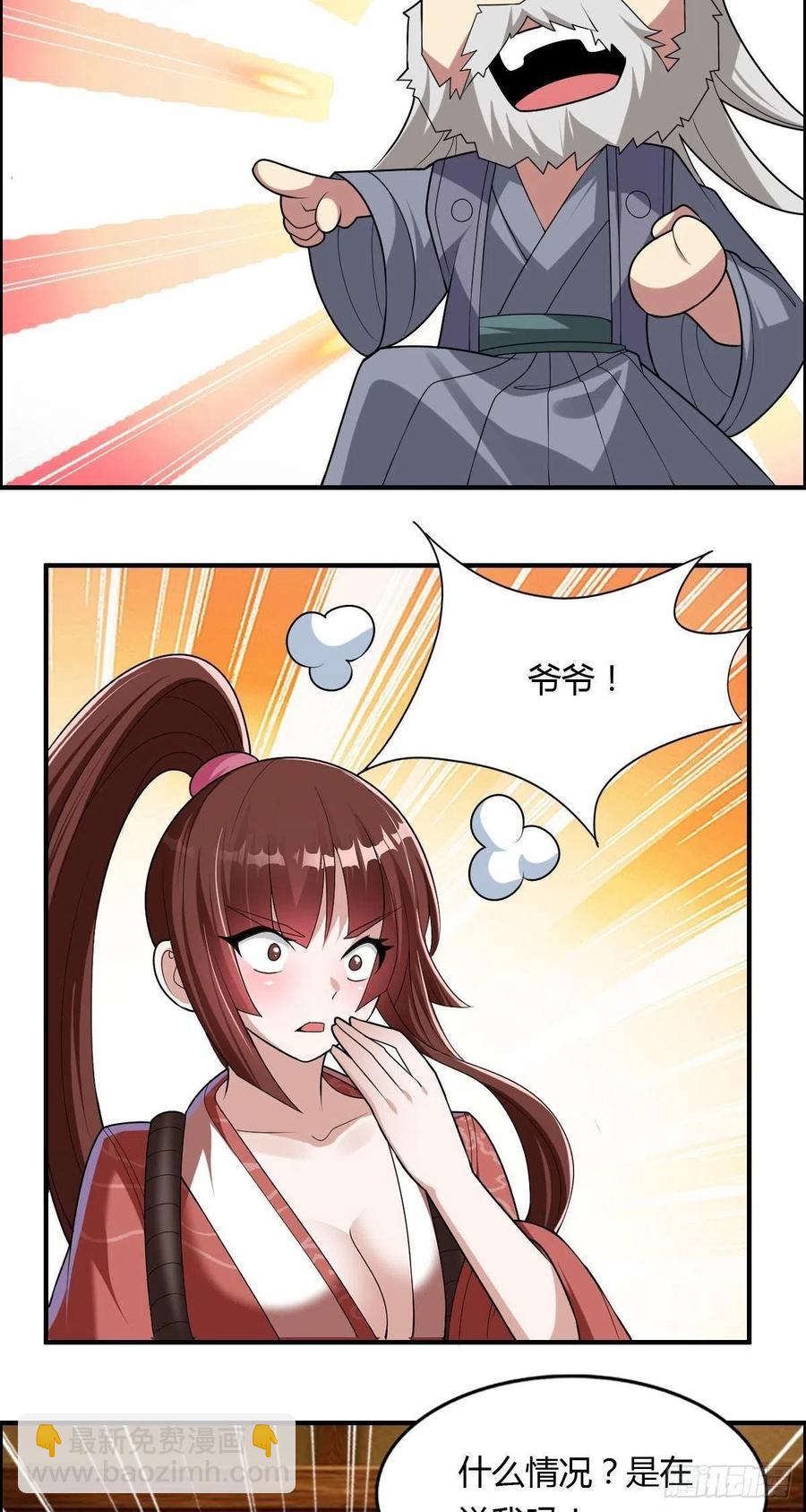 第85话 上门孙女婿？-第87话