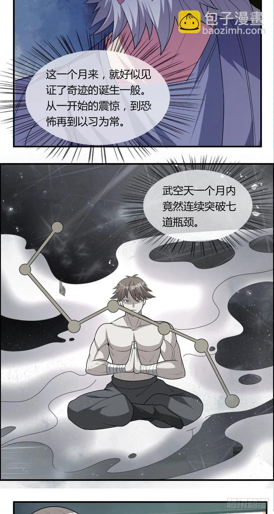 第87话 第一季完结！-第89话