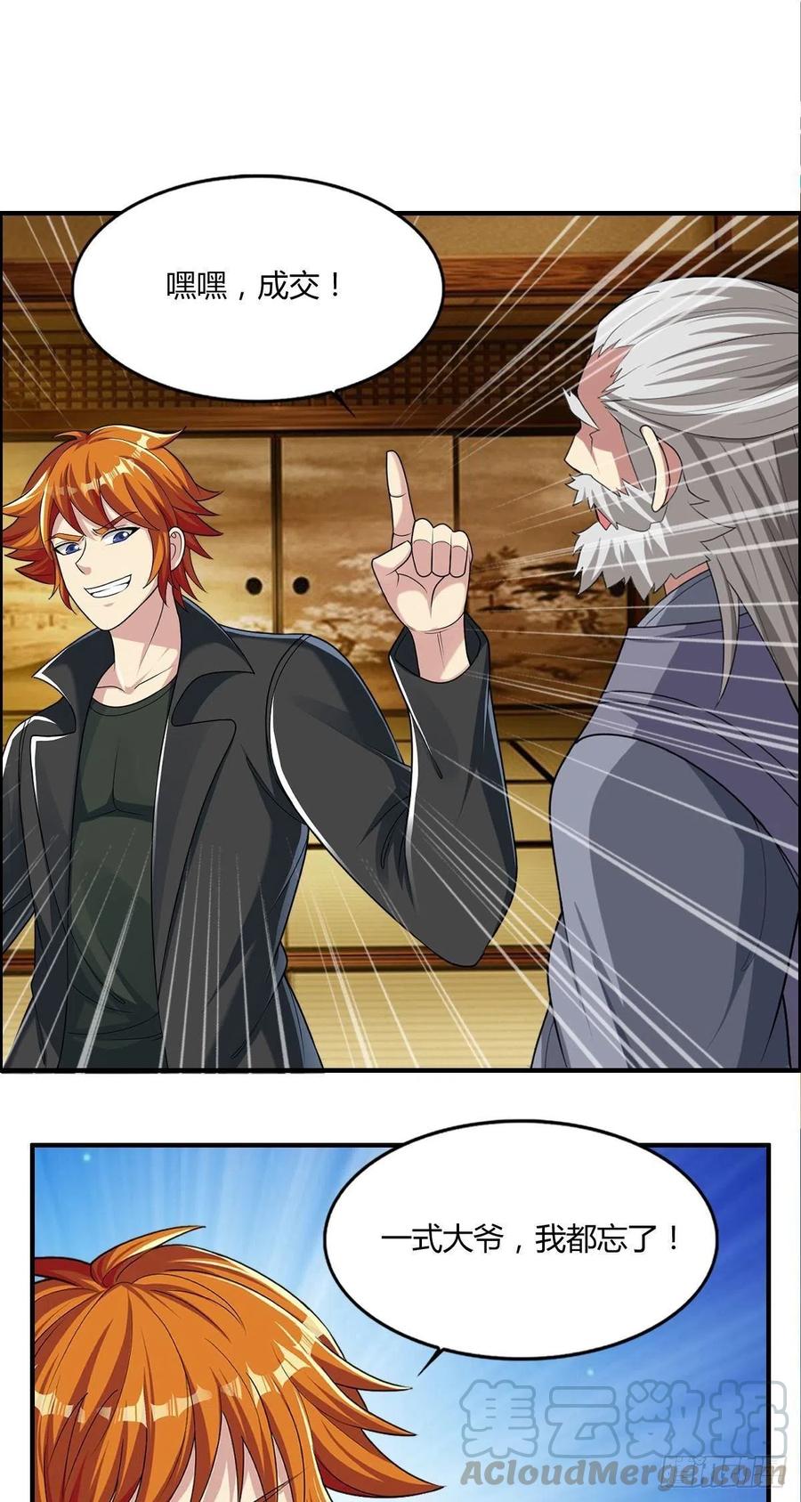 第87话 第一季完结！-第89话