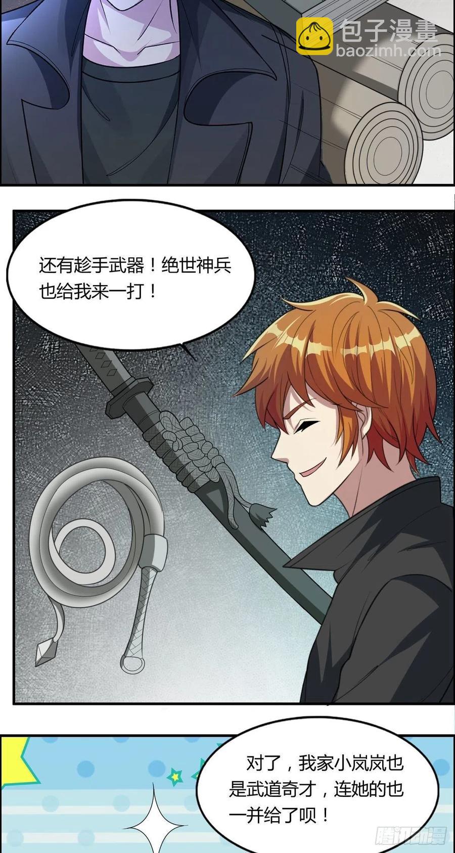 第87话 第一季完结！-第89话