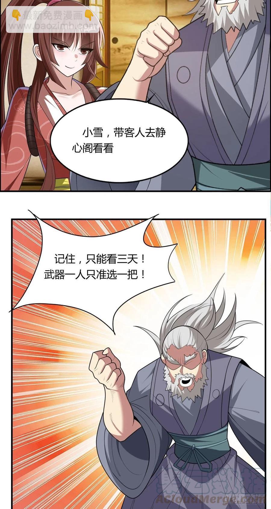 第87话 第一季完结！-第89话