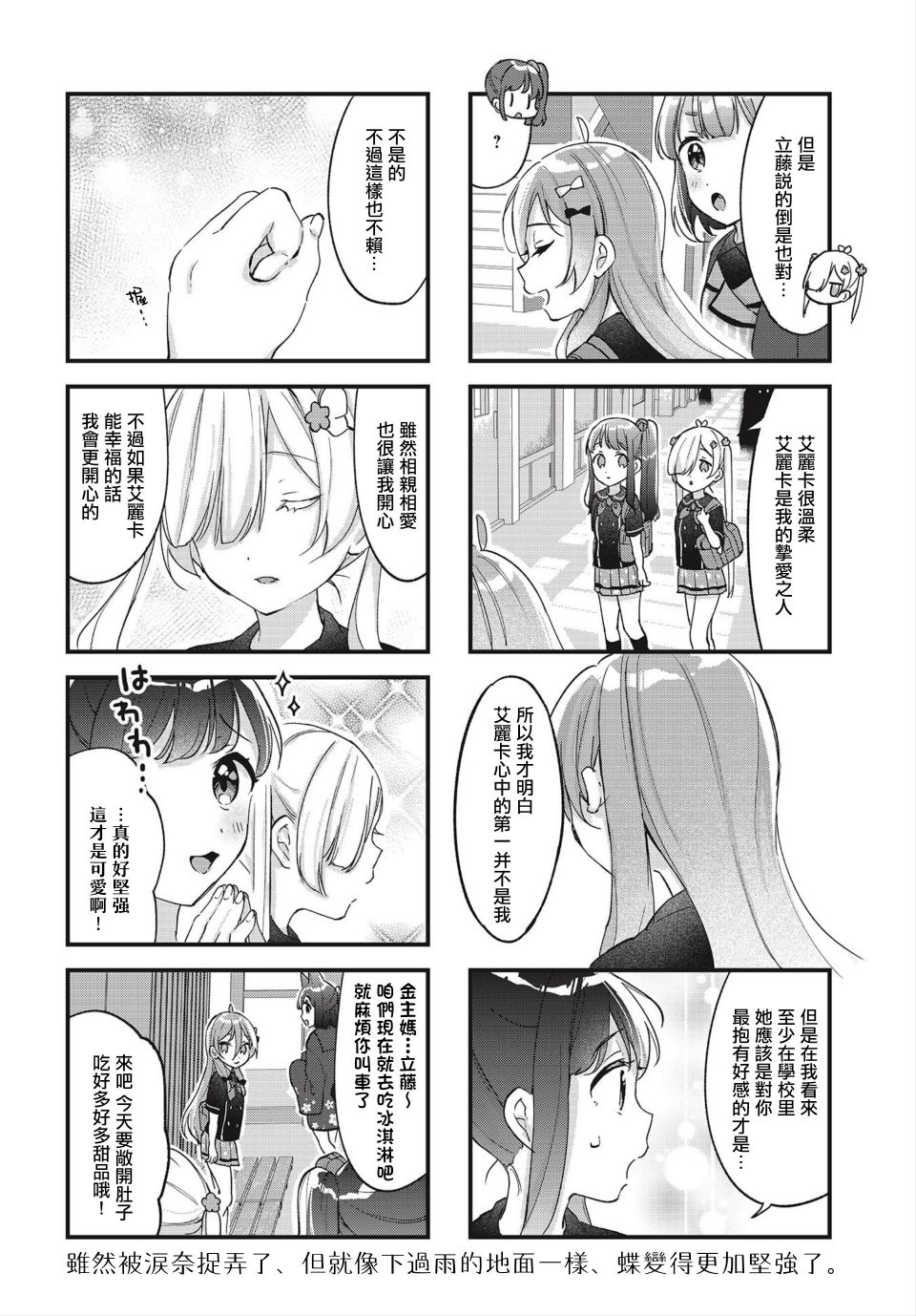 巫女變身 - 3話 - 1