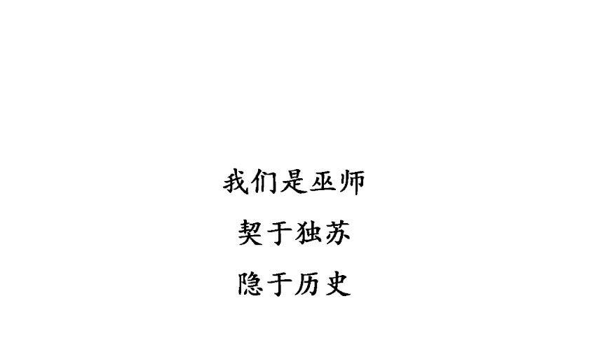 巫契 - 預告 - 2