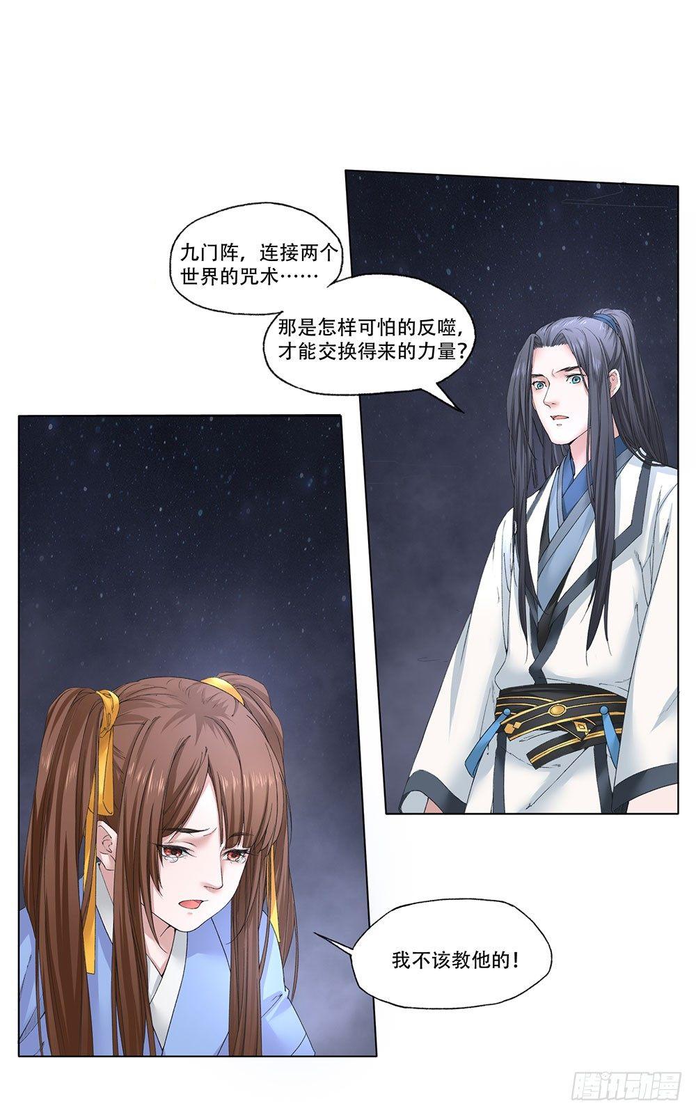 巫契 - 10 摇光君(1/2) - 3