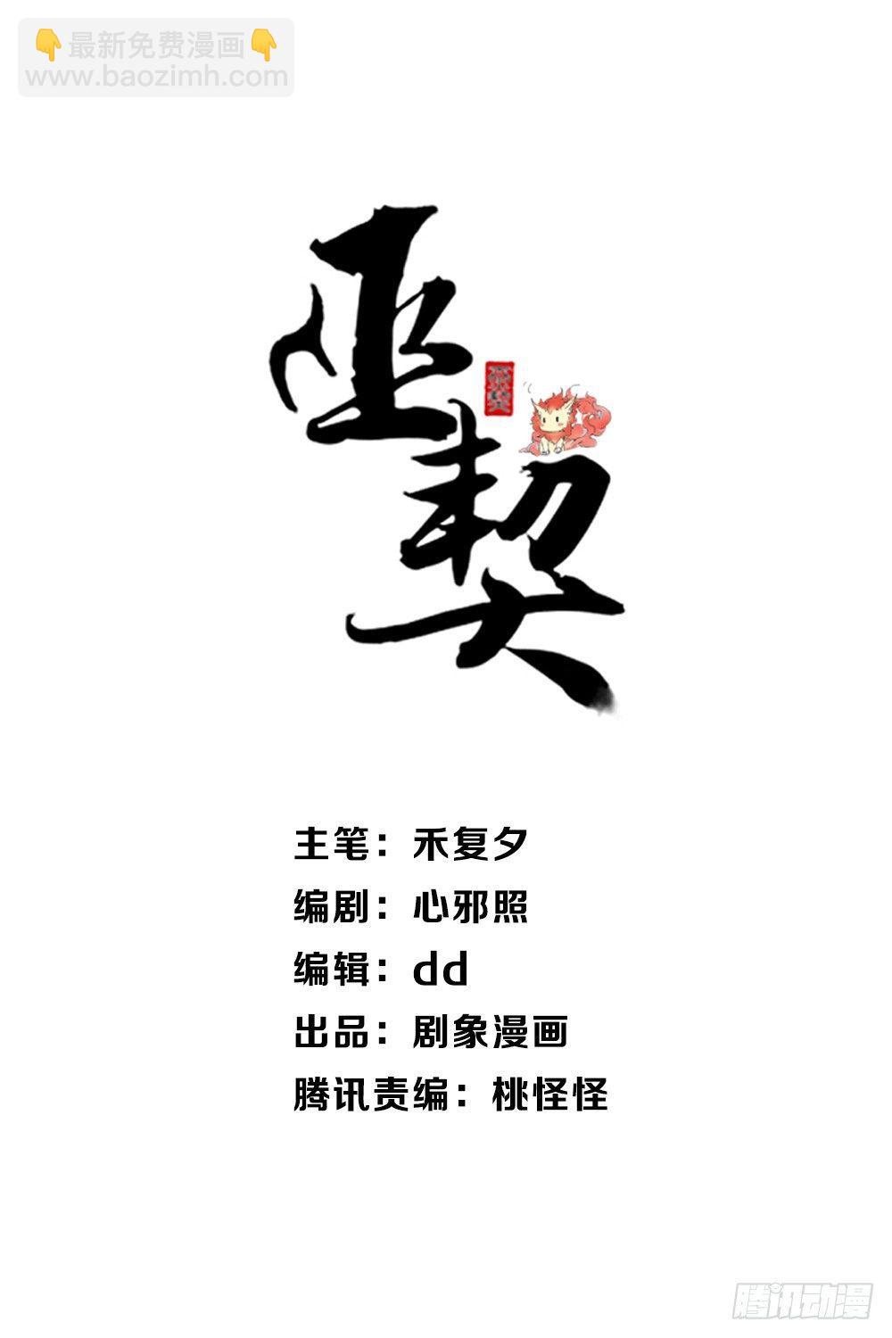 巫契 - 10 摇光君(1/2) - 2