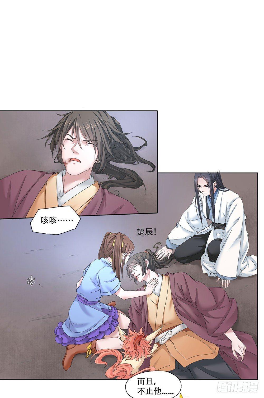 巫契 - 10 摇光君(1/2) - 4