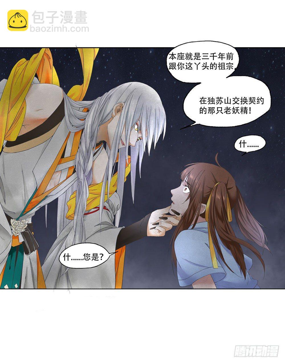 巫契 - 10 摇光君(1/2) - 6