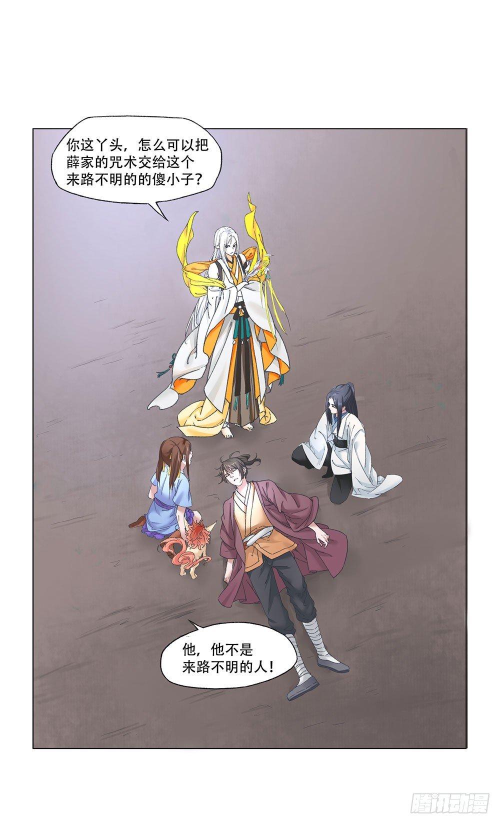 巫契 - 10 摇光君(1/2) - 1