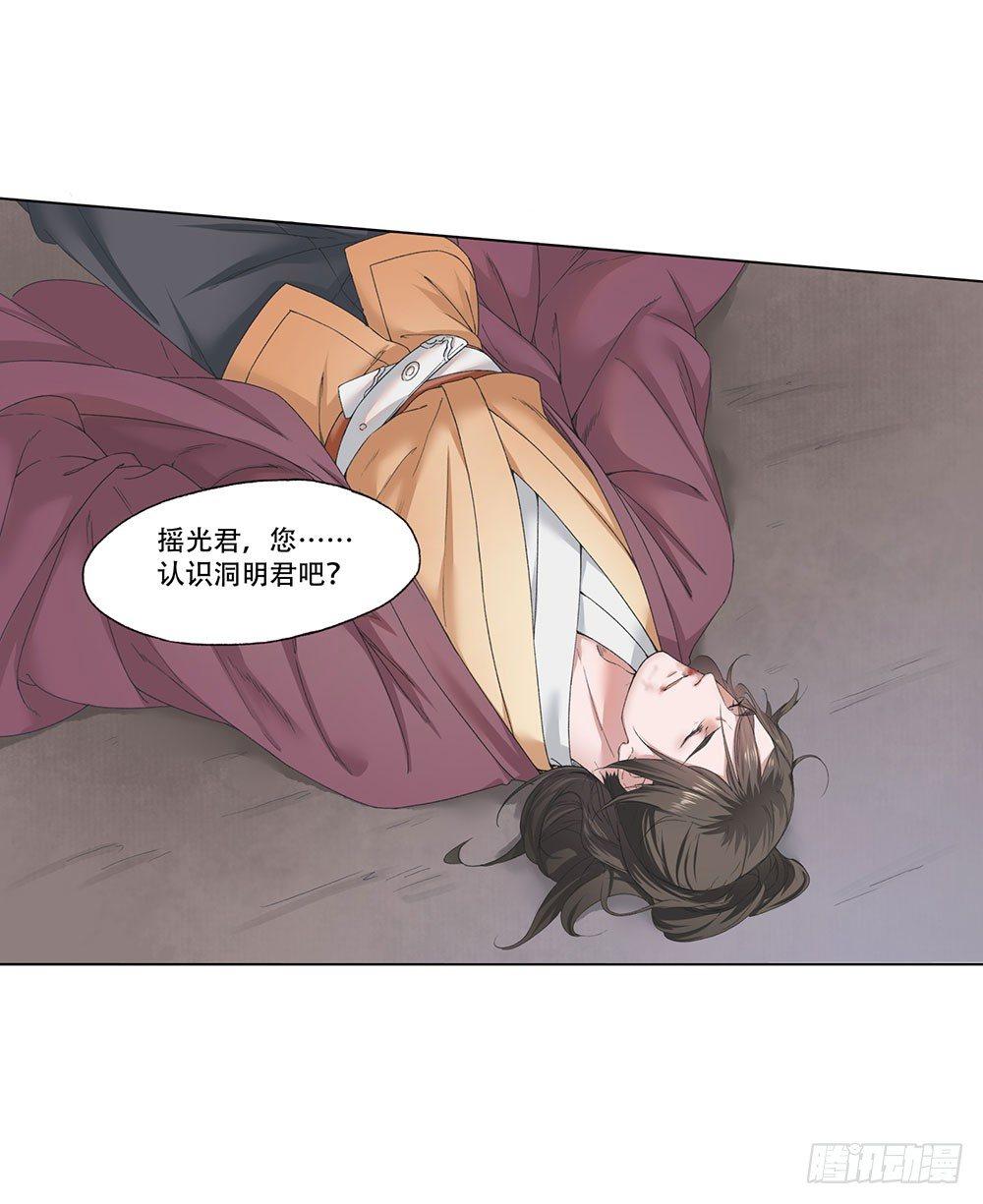 巫契 - 10 摇光君(1/2) - 3