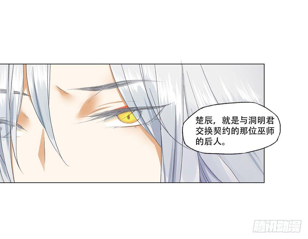 巫契 - 10 摇光君(1/2) - 4