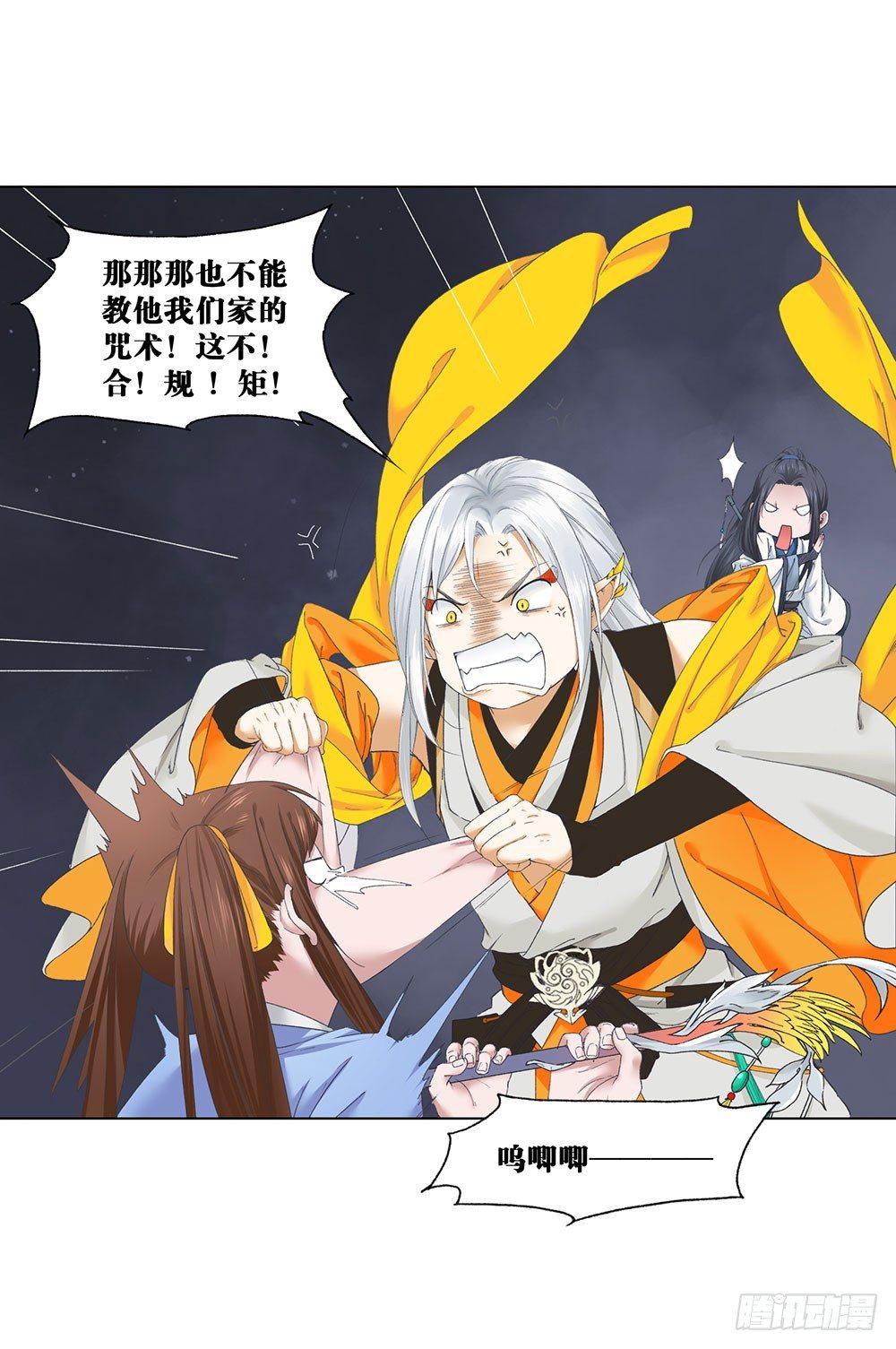 巫契 - 10 摇光君(1/2) - 6