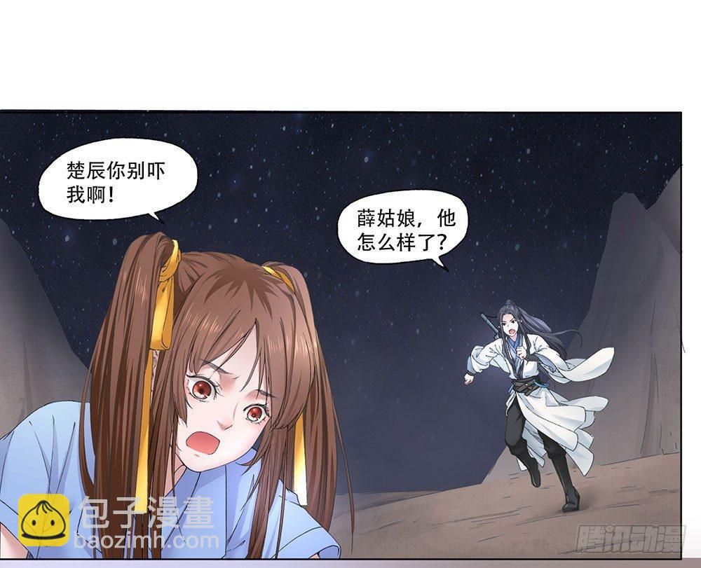 巫契 - 10 摇光君(1/2) - 4