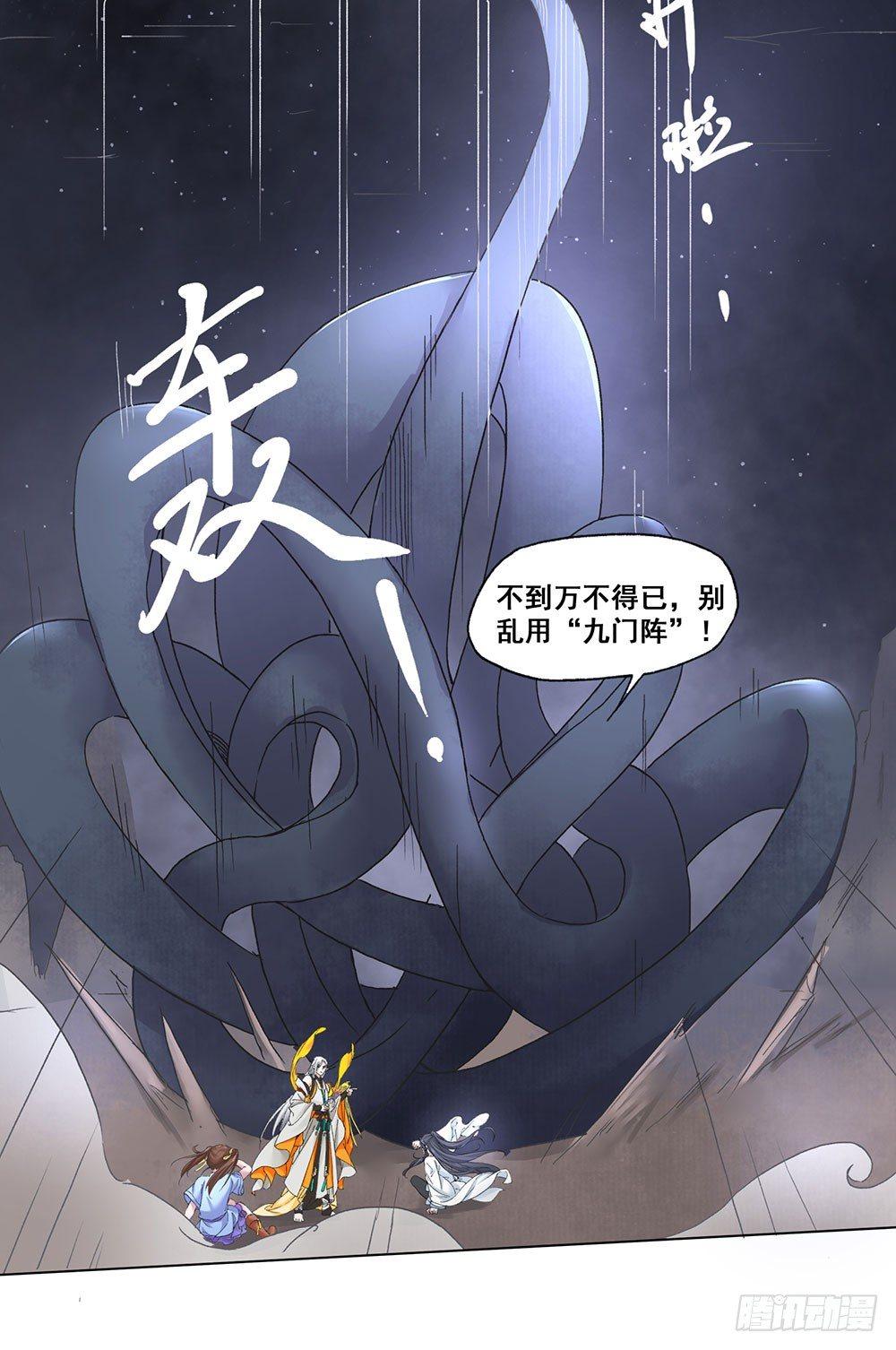 巫契 - 10 摇光君(1/2) - 2