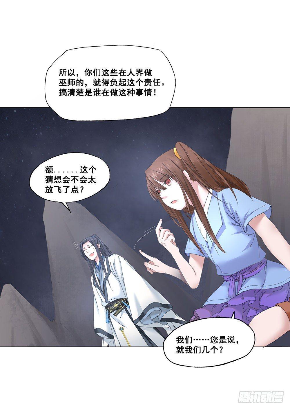 巫契 - 10 摇光君(1/2) - 1