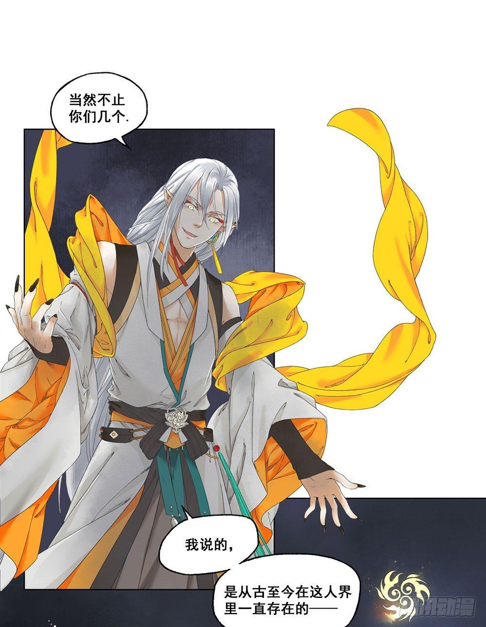 巫契 - 10 摇光君(1/2) - 2