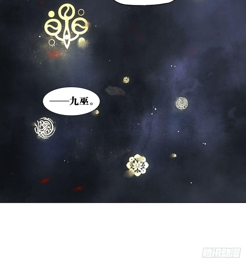 巫契 - 10 摇光君(2/2) - 2