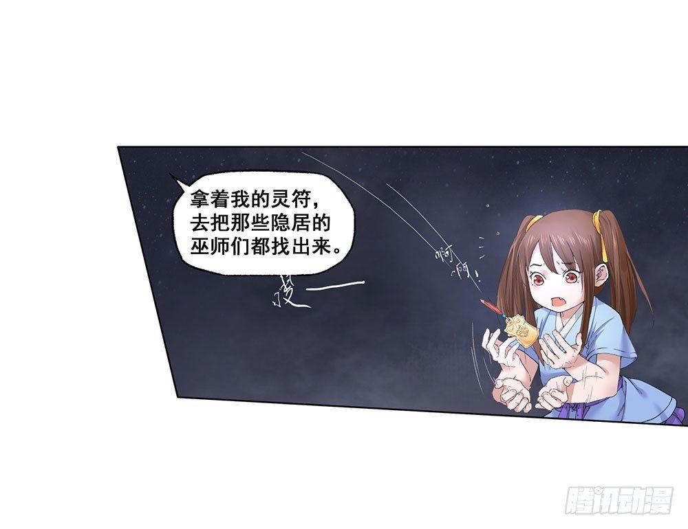 巫契 - 10 摇光君(2/2) - 3