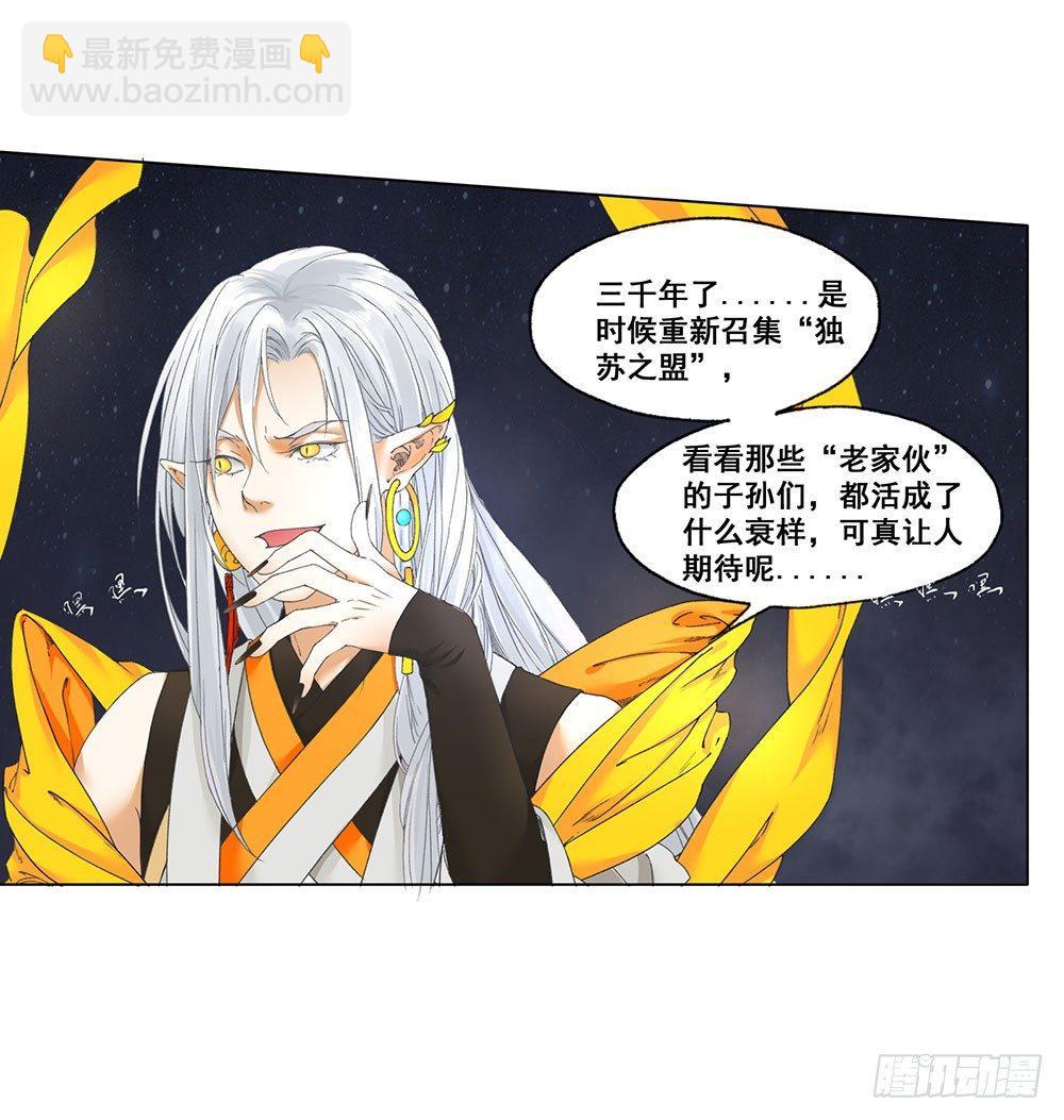 巫契 - 10 摇光君(2/2) - 1