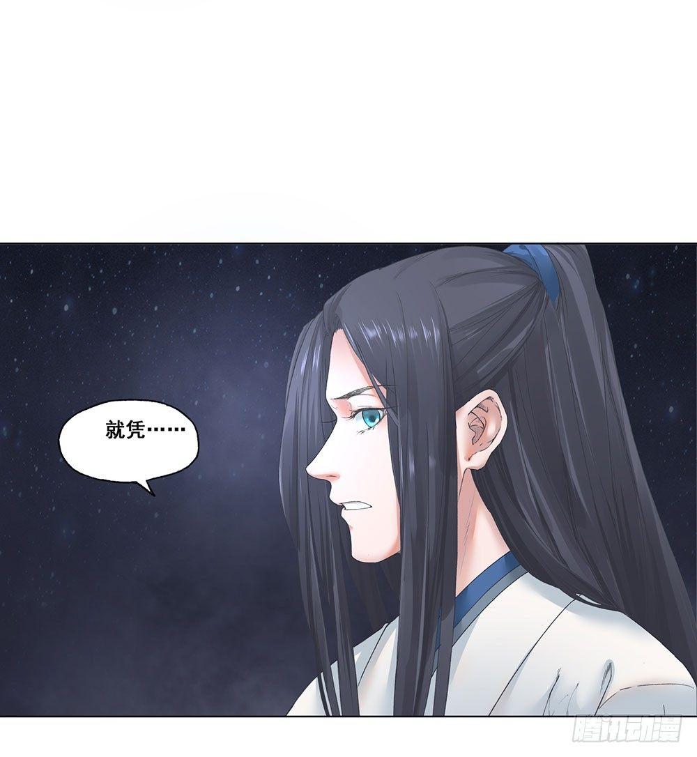 巫契 - 10 摇光君(2/2) - 3