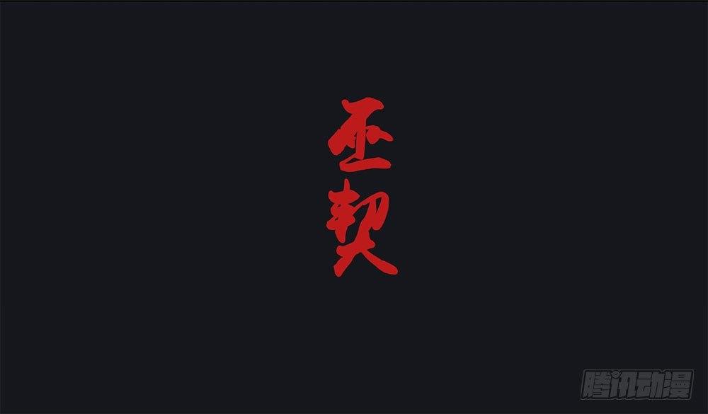 巫契 - 10 摇光君(2/2) - 2