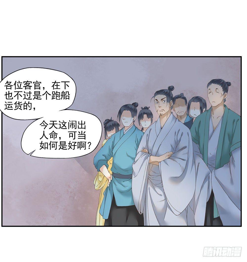 巫契 - 12 汉水鲛人(1/2) - 5