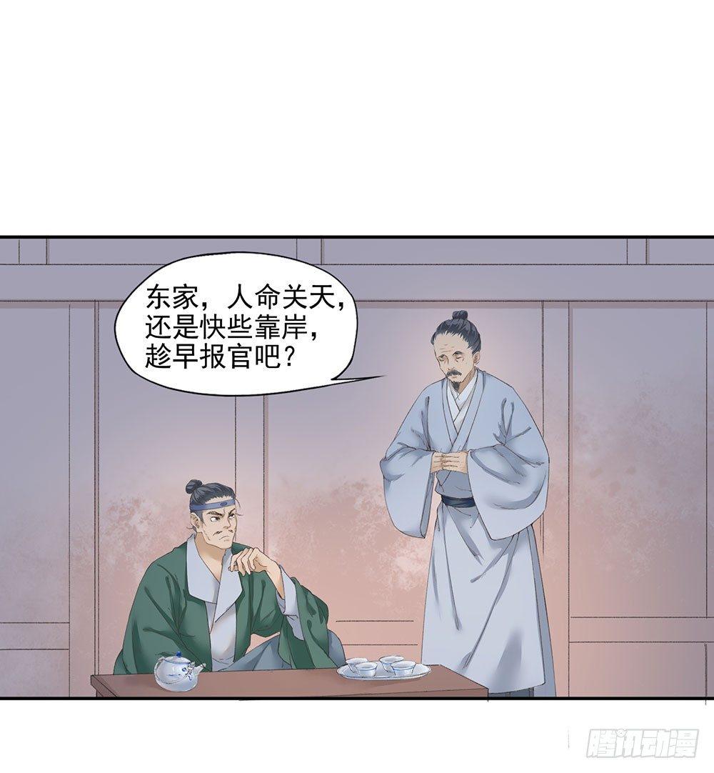 巫契 - 12 汉水鲛人(1/2) - 6