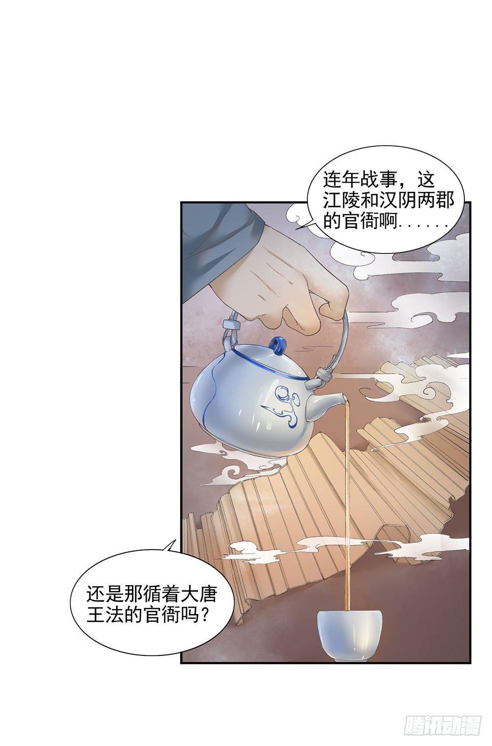 巫契 - 12 汉水鲛人(1/2) - 1