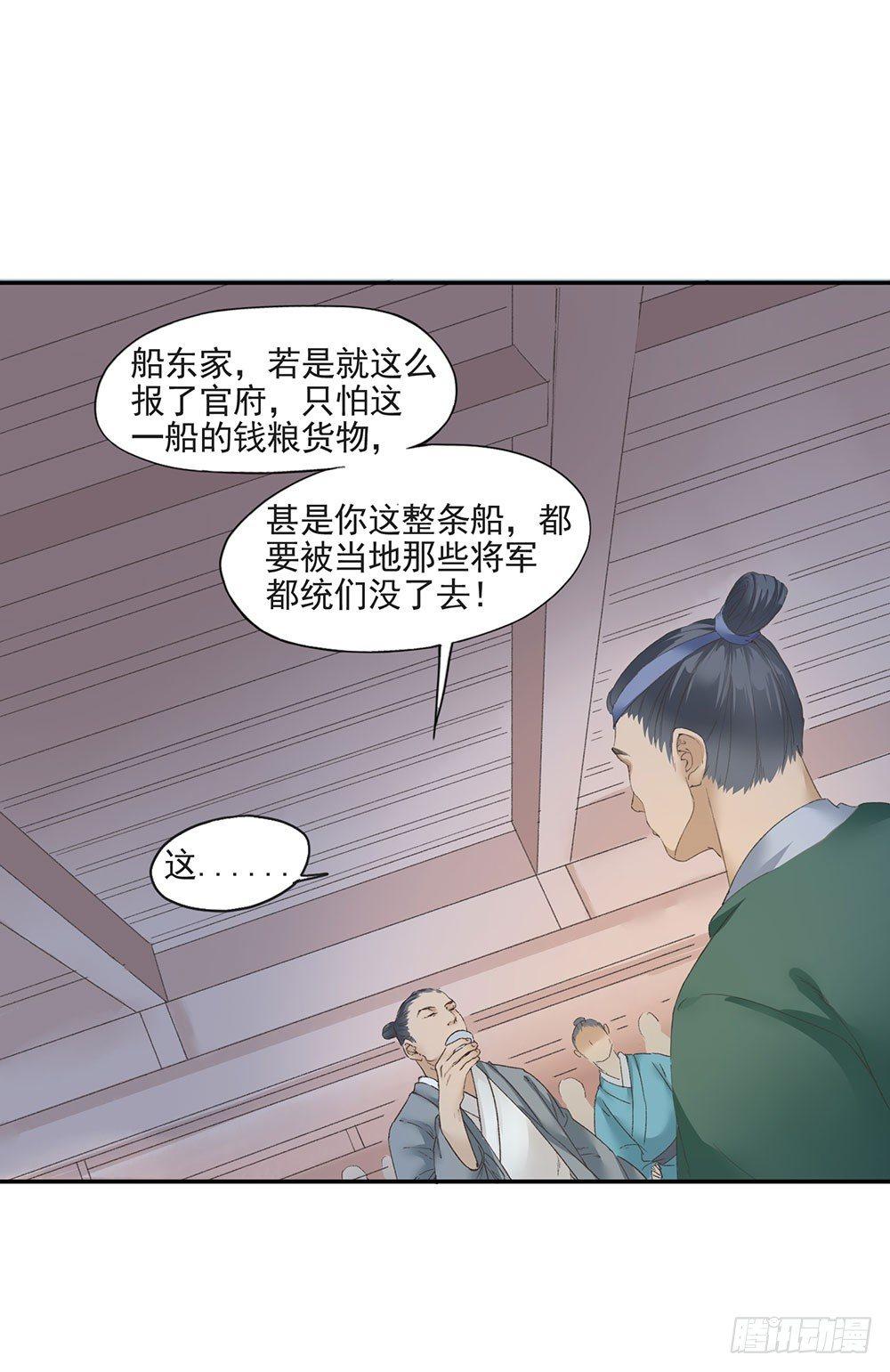 巫契 - 12 汉水鲛人(1/2) - 2