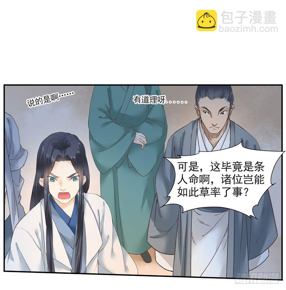 巫契 - 12 汉水鲛人(1/2) - 3