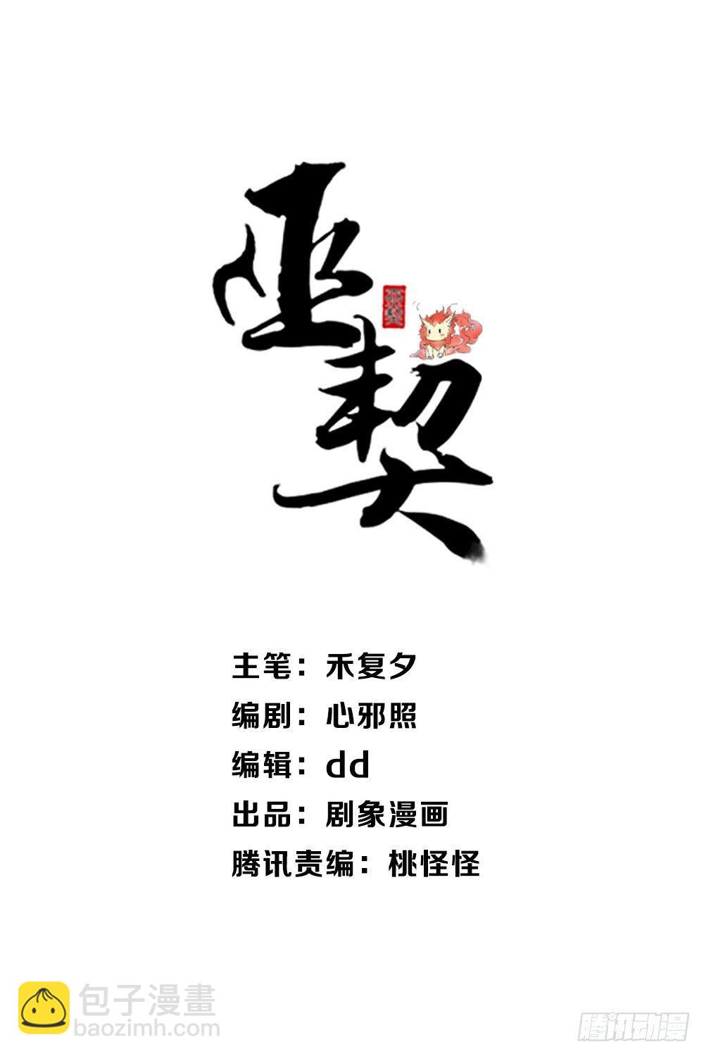 巫契 - 12 汉水鲛人(1/2) - 2