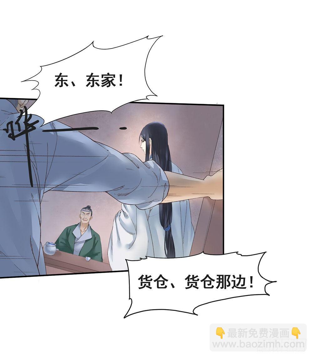 巫契 - 12 汉水鲛人(1/2) - 4