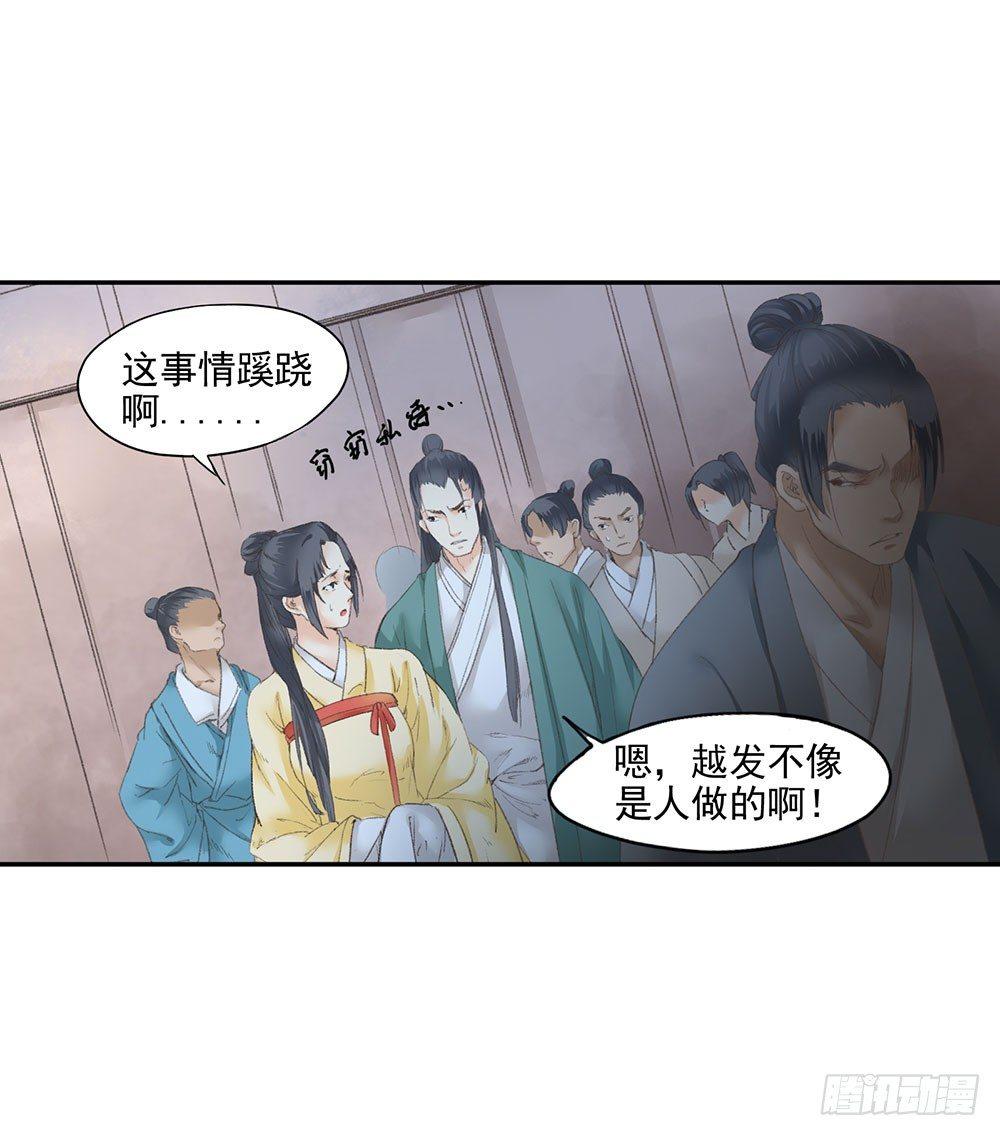 巫契 - 12 汉水鲛人(1/2) - 2