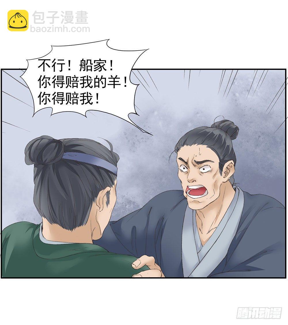 巫契 - 12 汉水鲛人(1/2) - 3