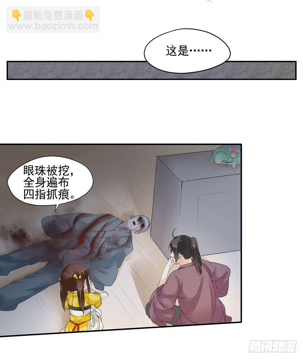 巫契 - 12 汉水鲛人(1/2) - 8