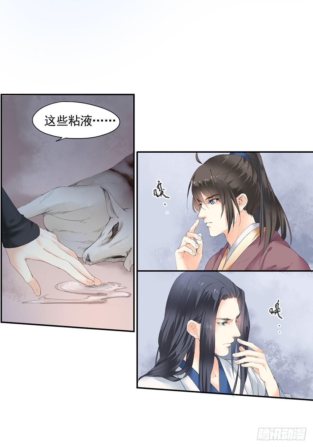 巫契 - 12 汉水鲛人(1/2) - 3