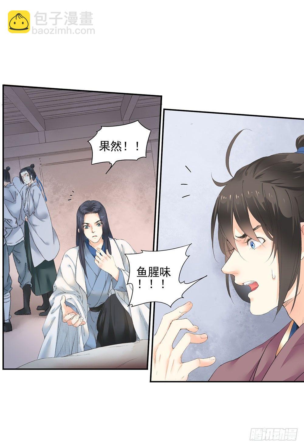 巫契 - 12 汉水鲛人(1/2) - 4