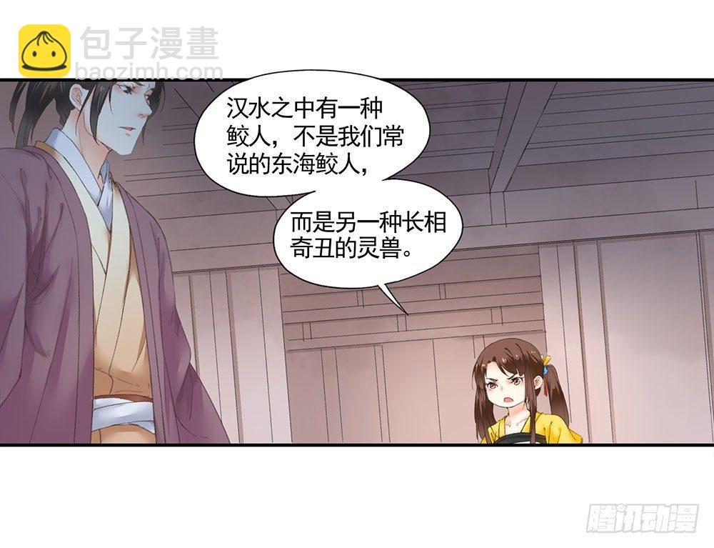 巫契 - 12 汉水鲛人(1/2) - 6